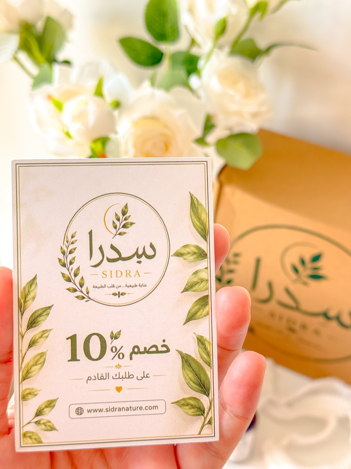 كارت خصم 10% سدرا على طلبك القادم